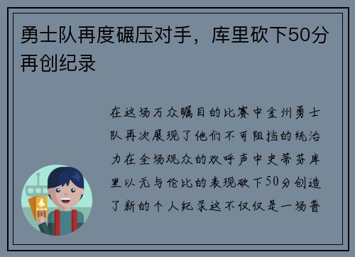 勇士队再度碾压对手，库里砍下50分再创纪录