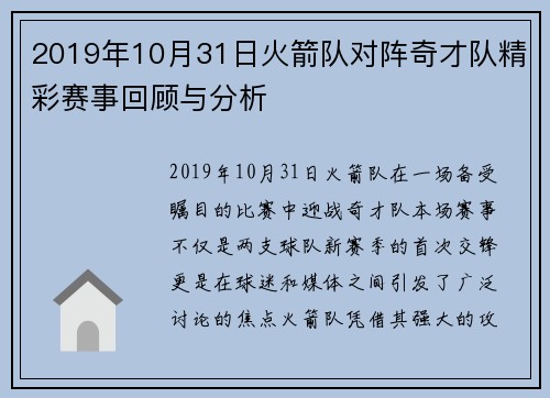 2019年10月31日火箭队对阵奇才队精彩赛事回顾与分析