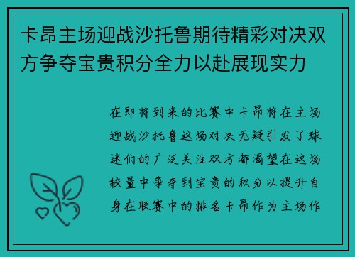卡昂主场迎战沙托鲁期待精彩对决双方争夺宝贵积分全力以赴展现实力