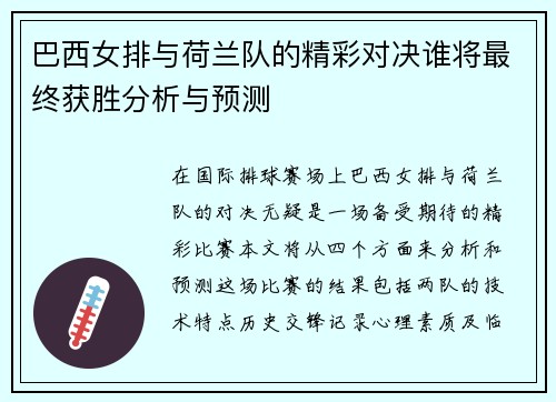 巴西女排与荷兰队的精彩对决谁将最终获胜分析与预测
